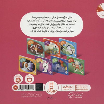 خرگوشک نترس!